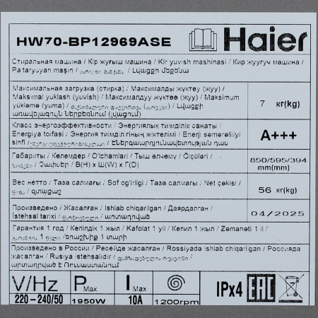 Стиральная машина Haier HW70-BP12969ASE