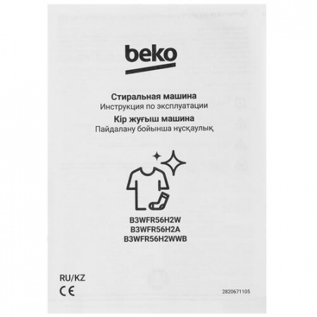 Стиральная машина Beko B3WFR56H2W белый