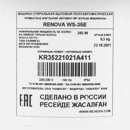 Стиральная машина Renova WS-35E