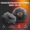 Колонки автомобильные Swat SP-C4