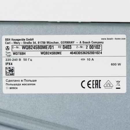 Сушильная машина BOSCH Serie 8 WQB245B0ME