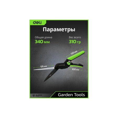 Ножницы газонные Deli DL580351