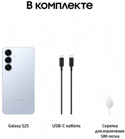 Смартфон Samsung Galaxy S25 12/256 Гб 5G Голубой