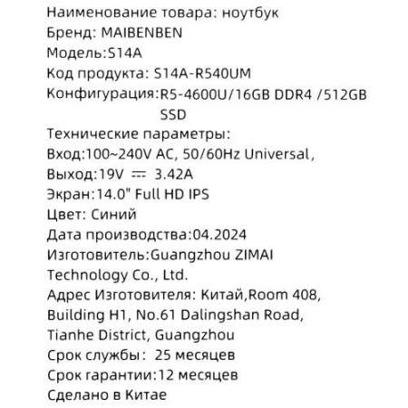 14" Ноутбук Maibenben S14A синий