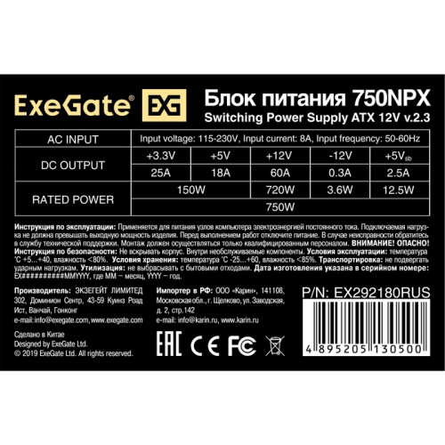 Блок питания ExeGate 750NPX EX292180RUS 750W (ATX, 12cm fan, 24pin, 2x(4+4)pin, PCIe, 3xSATA, 2xIDE, FDD, black)