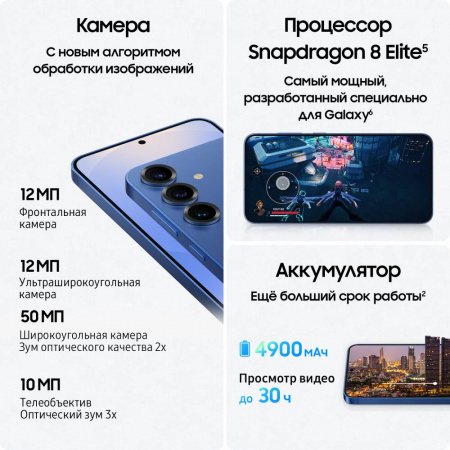 Смартфон Samsung Galaxy S25 Plus 12/256 Гб 5G Голубой