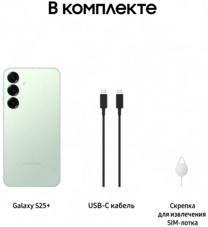 Смартфон Samsung Galaxy S25 Plus 12/512 Гб 5G Мятный