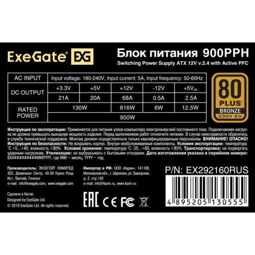 Блок питания ExeGate 900PPH EX292160RUS 80 Plus Bronze 900W (ATX, APFC, КПД 89 (80 Plus Bronze)