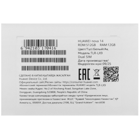 Смартфон HUAWEI nova 14 12/512 ГБ белый