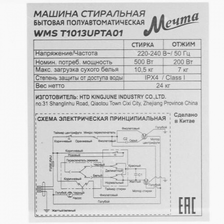 Стиральная машина МЕЧТА WMS T1013UPTA01