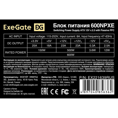 Блок питания ExeGate 600NPXE EX221639RUS-PC 600W (ATX, PPFC, PC, 12cm fan, 24pin, 2x(4+4)pin, 2xPCI-E, 5xSATA, 3xIDE, black)