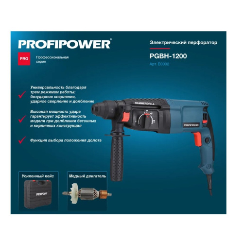 Перфоратор PROFIPOWER DRF-226 (E0002)