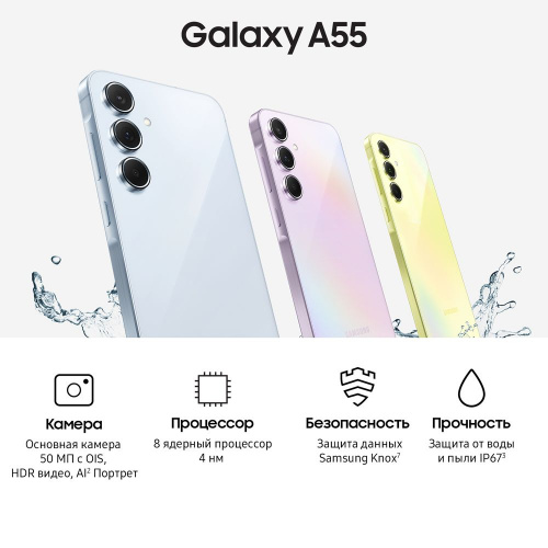 Смартфон Samsung Galaxy A55 8/256 Гб 5G Желтый