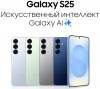 Смартфон Samsung Galaxy S25 12/256 Гб 5G Мятный
