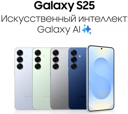 Смартфон Samsung Galaxy S25 12/256 Гб 5G Мятный