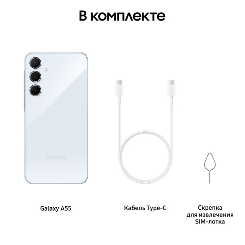 Смартфон Samsung Galaxy A55 8/256 Гб 5G Голубой
