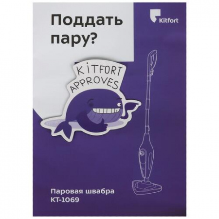 Пароочиститель Kitfort КТ-1069 черный