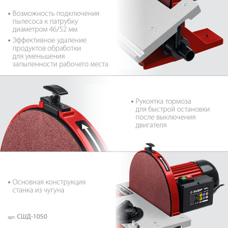 Станок шлифовальный Зубр СШД-1050 1050W