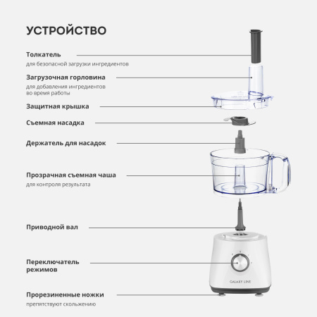 Кухонный комбайн Galaxy GL2312 белый/серый